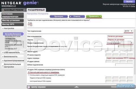 Настройка PPtP (VPN) при автоматическом получении локального IP адреса (DHCP) на роутере NetGear WNDRMAC