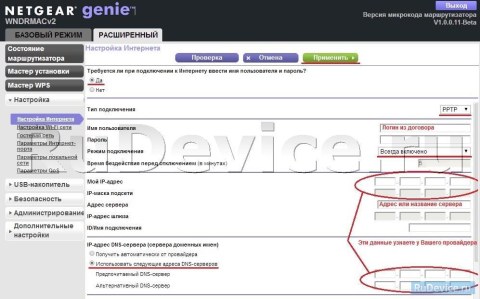 Настройка PPtP (VPN) при статическом локальном IP адресе на роутере NetGear WNDRMAC