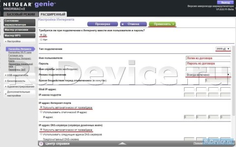Настройка PPPoE подключения на роутере NetGear WNDRMAC