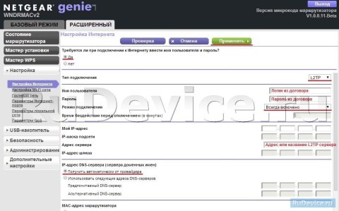 Настройка L2TP подключения на роутере NetGear WNDRMAC