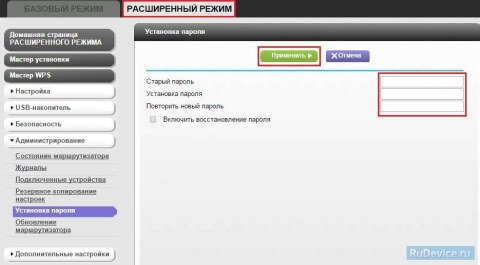 Смена заводского пароля на роутере NetGear WNR3500L Смена заводского пароля на роутере NetGear WNR3500L