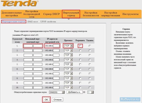 Переадресация/проброс портов на роутере Tenda N3