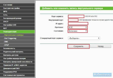 Переадресация/проброс портов на роутере TP-Link TL-WR1043ND