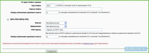 Настройка Wi-Fi на роутере TP-Link TL-WR741ND Настройка Wi-Fi на роутере TP-Link TL-WR741ND