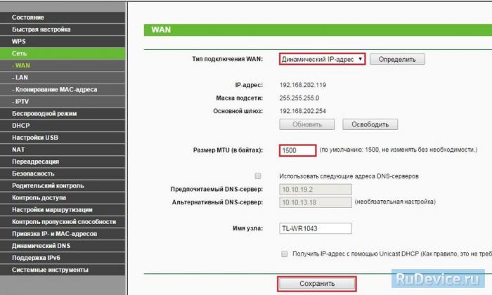 NAT при автоматическом получении IP адреса (DHCP) на роутере TP-Link TL-WR841N