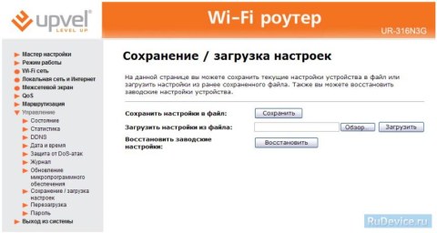 Резервное копирование настроек на роутере Upvel UR-316N3G