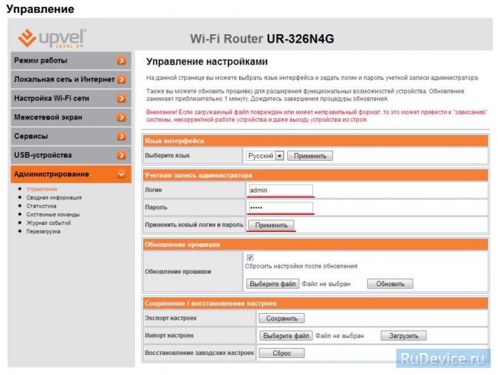 Смена заводского пароля на роутере Upvel UR-326N4G