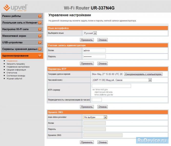 Смена заводского пароля на роутере Upvel UR-337N4G
