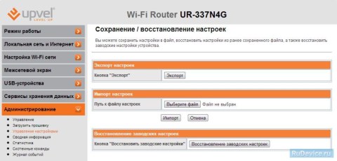 Сохранение/восстановление настроек роутера Upvel UR-337N4G