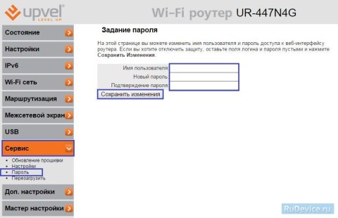 Смена заводского пароля на роутере Upvel UR-447N4G