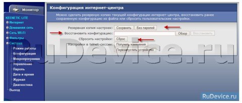 Сохранение и восстановление настроек роутера Zyxel Keenetic Lite