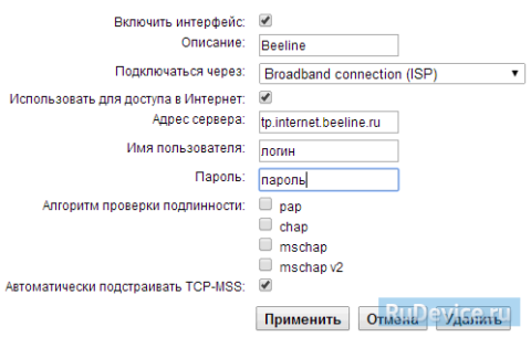 Настройка L2TP подключения (Билайн) на роутере Zyxel Keenetic Lite 2 Настройка L2TP подключения (Билайн) на роутере Zyxel Keenetic Lite 2