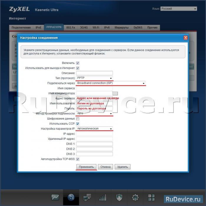 Настройка PPTP (VPN) при автоматическом получении локального IP адреса на роутере ZyXEL Keenetic Ultra