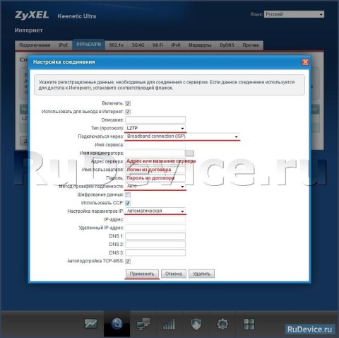 Настройка L2TP подключения (Билайн) на роутере ZyXEL Keenetic Ultra Настройка L2TP подключения (Билайн) на роутере ZyXEL Keenetic Ultra