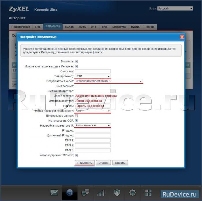 Настройка L2TP подключения (Билайн) на роутере ZyXEL Keenetic Ultra