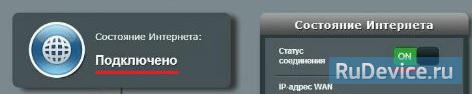 Проверка статуса подключения к Интернет на роутере Asus RT-AC55U